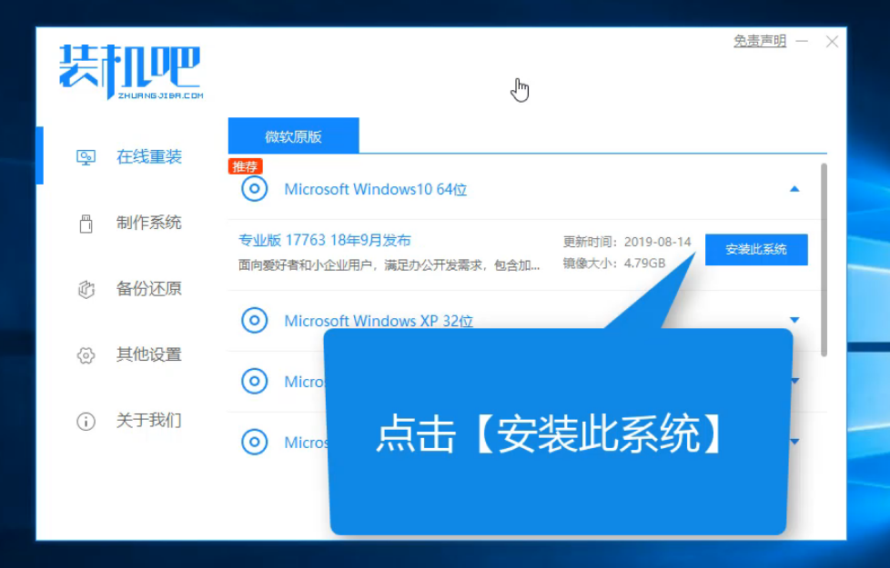 宝扬电脑一键重装win10系统教程 宝扬电脑一键重装win10系统教程