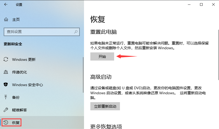 win10系统怎么恢复出厂设置 win10系统怎么恢复出厂设置