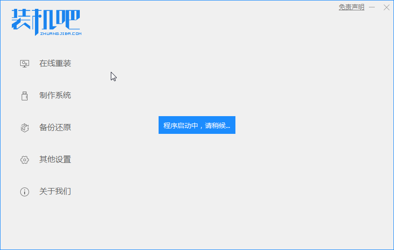 1578018801812483.png 装机吧1_启动.png