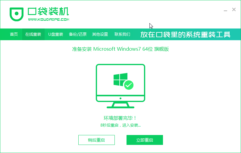 1626313276406521.png 07安装完成win7.png