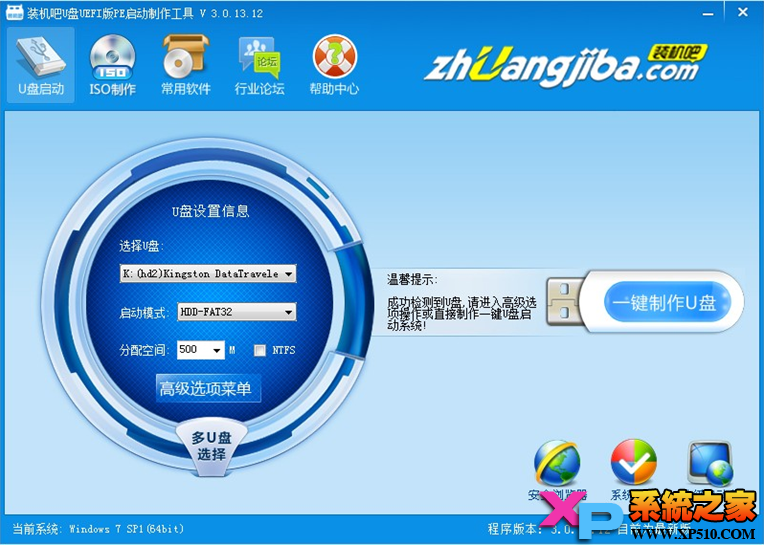 装机吧U盘启动盘制作工具 装机吧U盘启动盘制作工具