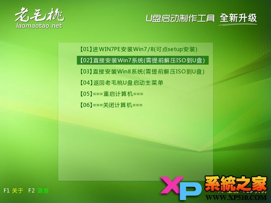老毛桃u盘装Win7