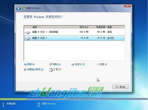 装机吧U盘装系统&mdash;&mdash;安装原版Win7系统教程10
