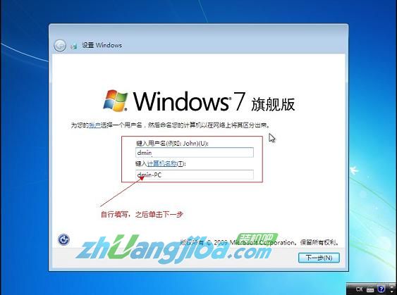 装机吧U盘装系统&mdash;&mdash;安装原版Win7系统教程13