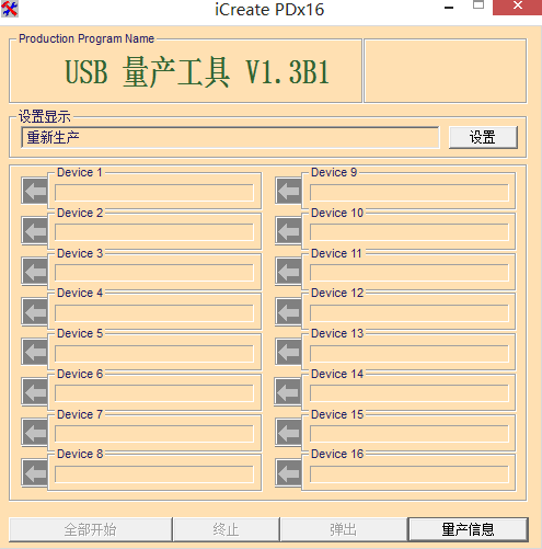 金士顿U盘修复工具 iCreate PDX16