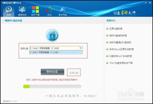 1479019120565308.jpg U盘启动大师20144.jpg