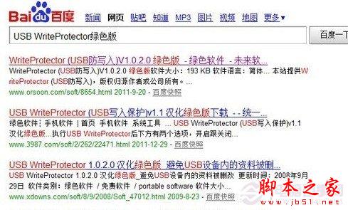百度搜索:USB WriteProtector 实现轻松下载