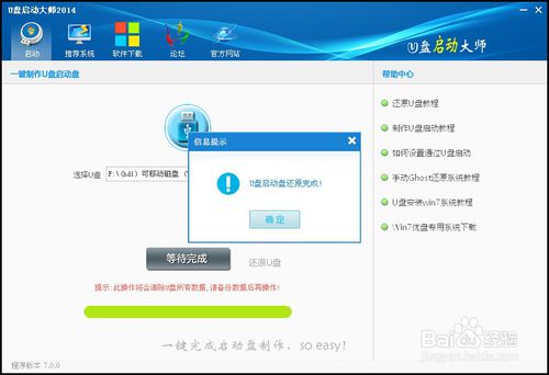 1479019123129620.jpg U盘启动大师20145.jpg
