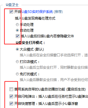 1502704811322738.png 使用金山毒霸如何开启U盘卫士
