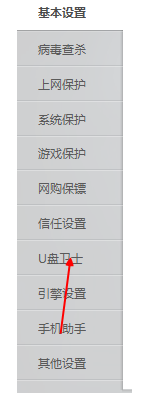 1502704728218343.png 使用金山毒霸如何开启U盘卫士