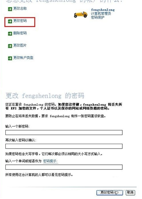 1502970589104567.png 电脑密码忘了怎么办