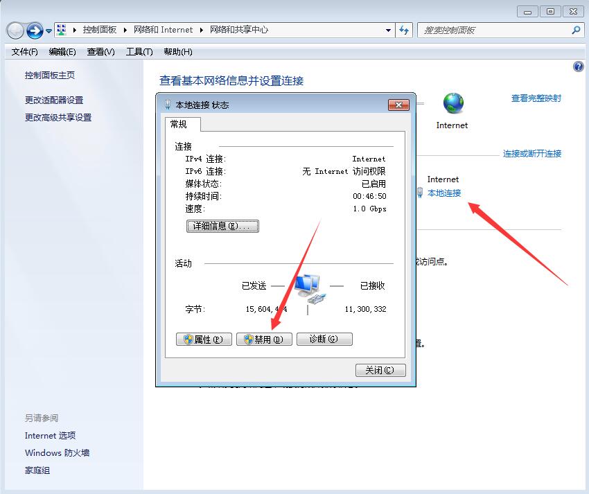 设置定时断网 设置定时断网