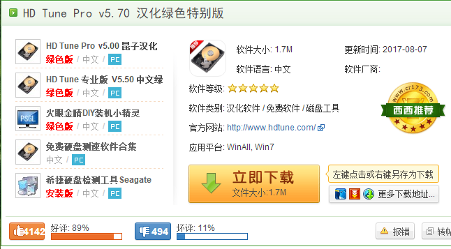 硬盘坏道 硬盘坏道