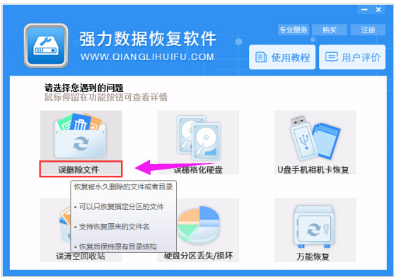 误删文件 误删文件
