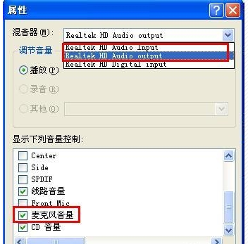 设置话筒声音 设置话筒声音