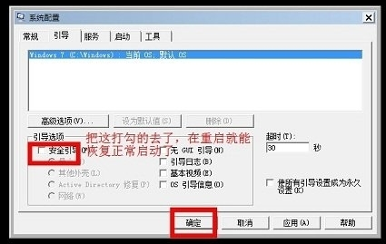 进入安全模式 进入安全模式