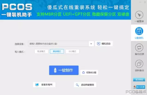 pcos装机大师程序 pcos装机大师程序