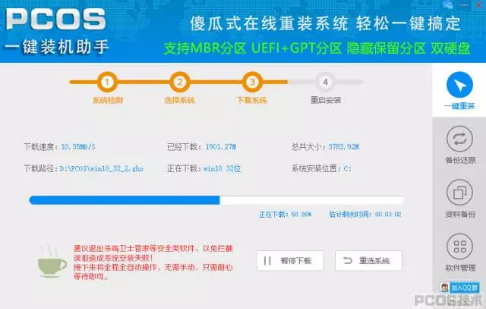 pcos装机大师程序 pcos装机大师程序
