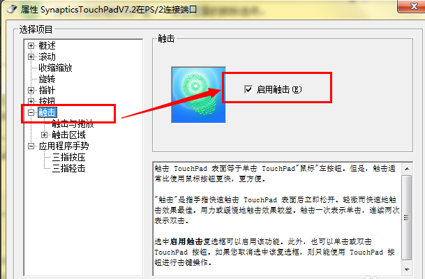 触摸板没反应 触摸板没反应