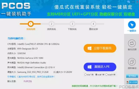 pcos装机大师程序 pcos装机大师程序