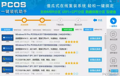 pcos装机大师软件 pcos装机大师软件