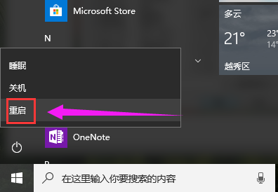 重启系统 重启系统