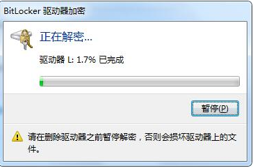 取消U盘密码 取消U盘密码