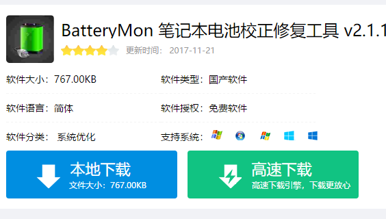 电池修复 电池修复