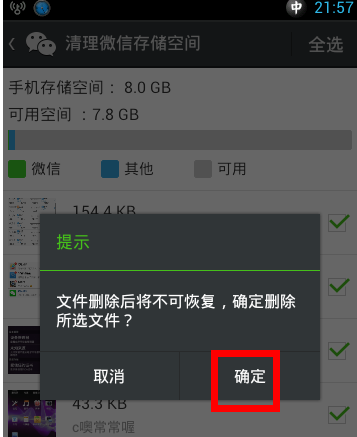 微信缓存 微信缓存