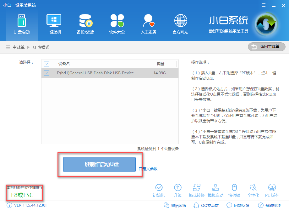 1502164124932929.png u盘安装ghost