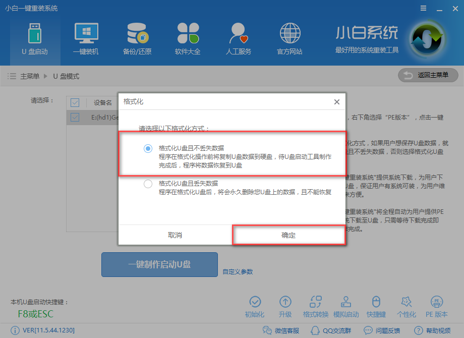 1502164131874061.png u盘安装ghost
