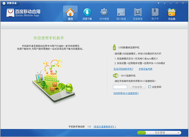 助手电脑版 助手电脑版