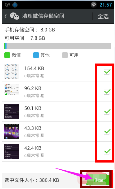 清理微信缓存 清理微信缓存