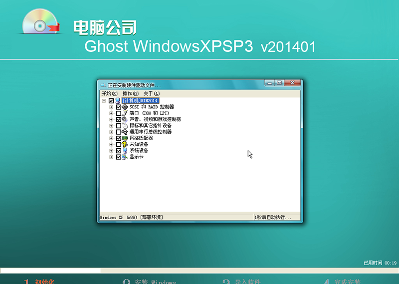 1502421625104326.png ghost xpsp3