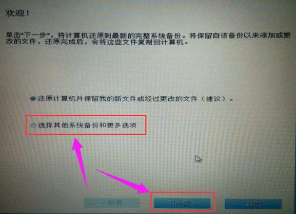恢复系统 恢复系统