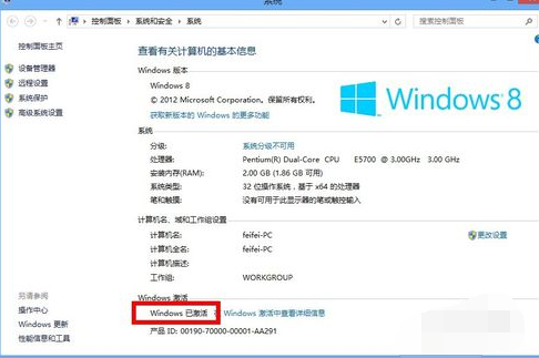 win8激活密钥 win8激活密钥