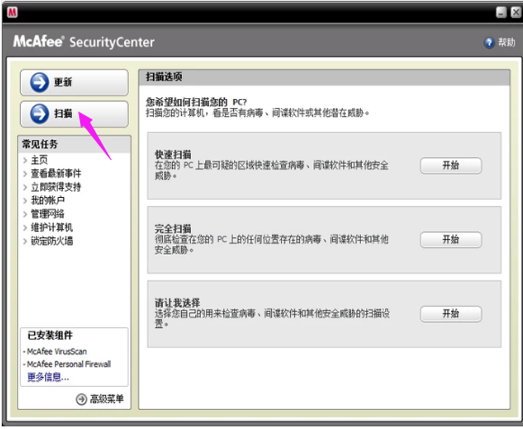 杀毒软件 杀毒软件