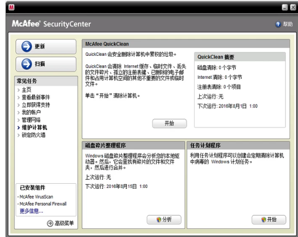 电脑杀毒软件 电脑杀毒软件