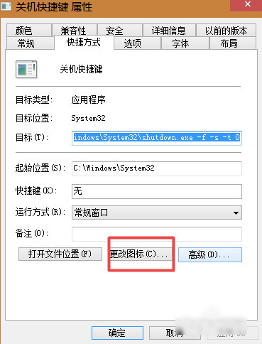 win7关机快捷键 win7关机快捷键
