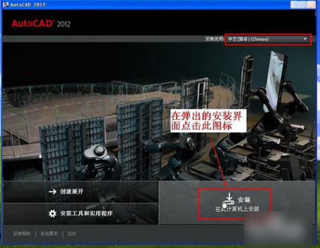 安装cad2012 安装cad2012