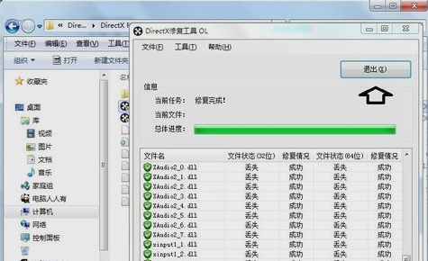 DX修复工具 DX修复工具