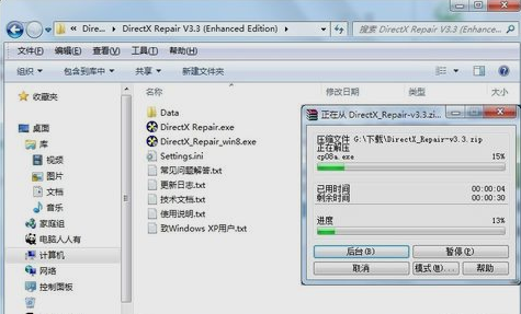 DX修复工具 DX修复工具