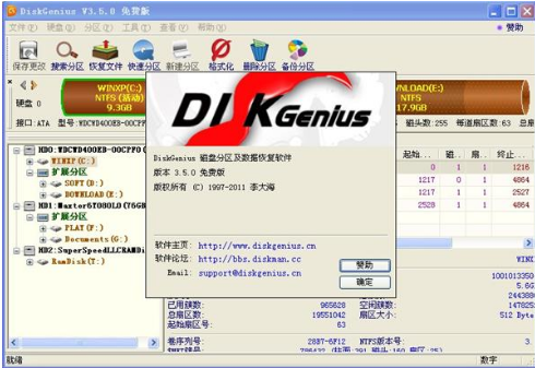 硬盘修复工具 硬盘修复工具