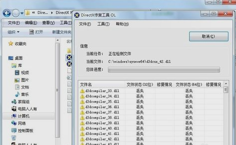 DX修复工具 DX修复工具
