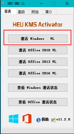 win8专业版激活工具 win8专业版激活工具