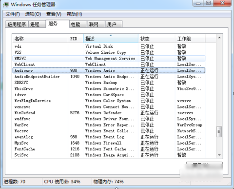 音频服务未运行 音频服务未运行