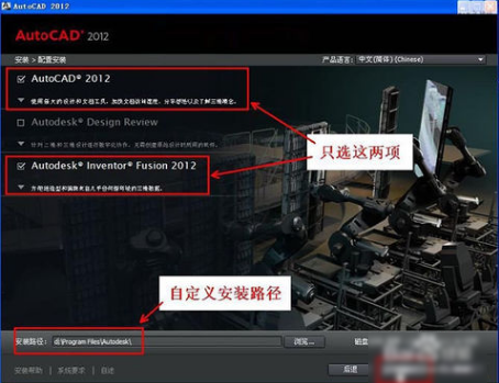 cad2012安装教程 cad2012安装教程