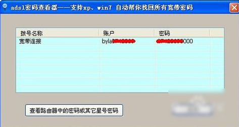 忘记宽带密码 忘记宽带密码