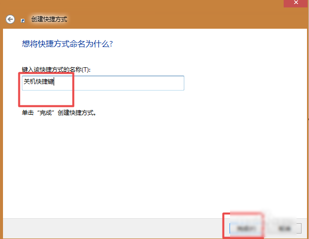 win7关机快捷键 win7关机快捷键