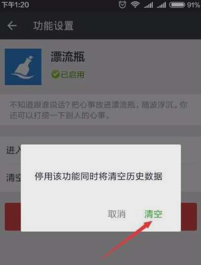 微信停用功能 微信停用功能